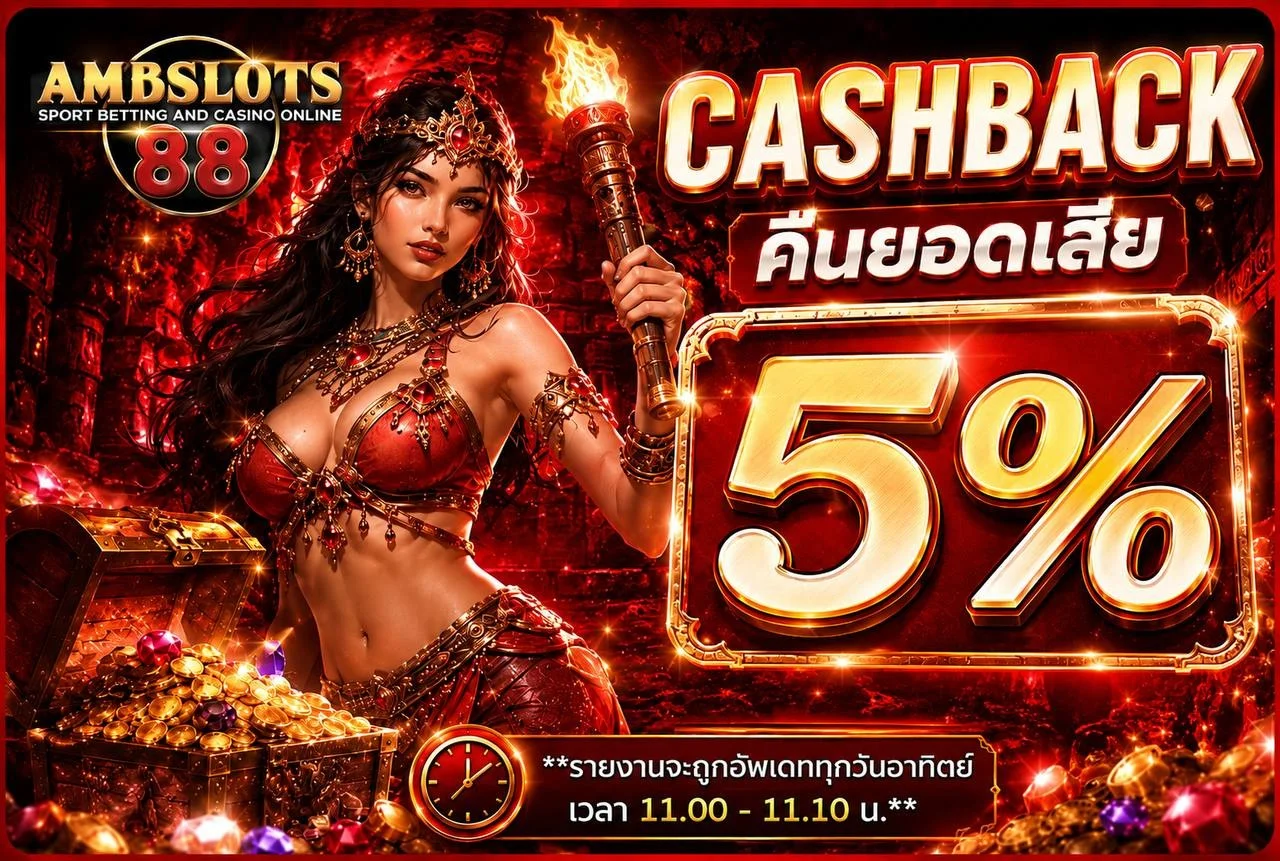 สล็อตเว็บตรง AMBSLOTS88 รวมเกมค่ายดังครบทุกค่าย